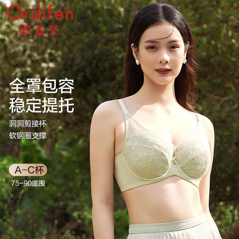 欧迪芬内衣女薄款透气文胸大胸显小全罩包容软钢圈支撑上托洞洞杯胸罩 冰晶绿 80C