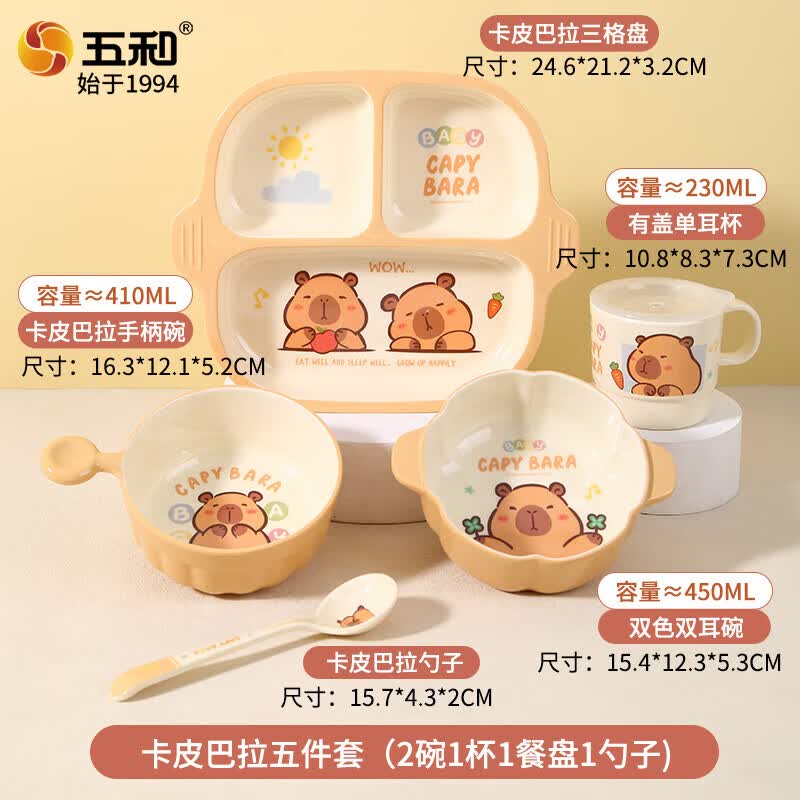 五和（WUHE）卡皮巴拉儿童餐具宝宝辅食碗可爱卡通耐摔防烫吃饭专用碗套装 【5件套】卡皮巴拉 送吸管