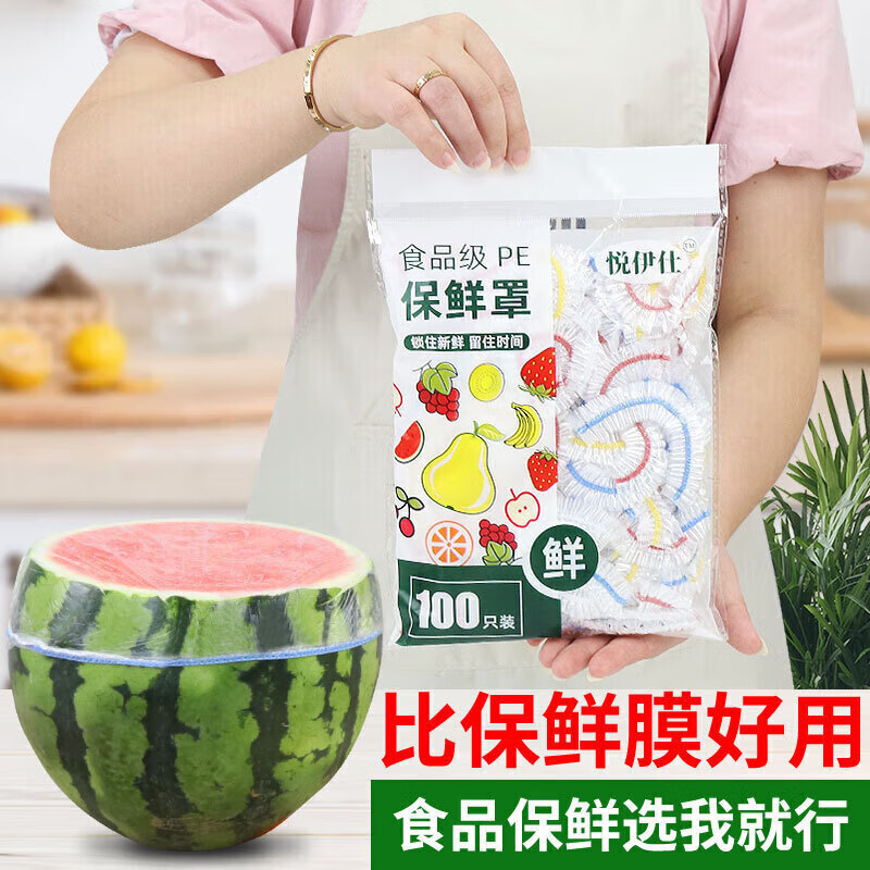 一次性保鲜膜套食品级冰箱保鲜盖罩防尘锁水可冷冻加热保鲜膜 300只
