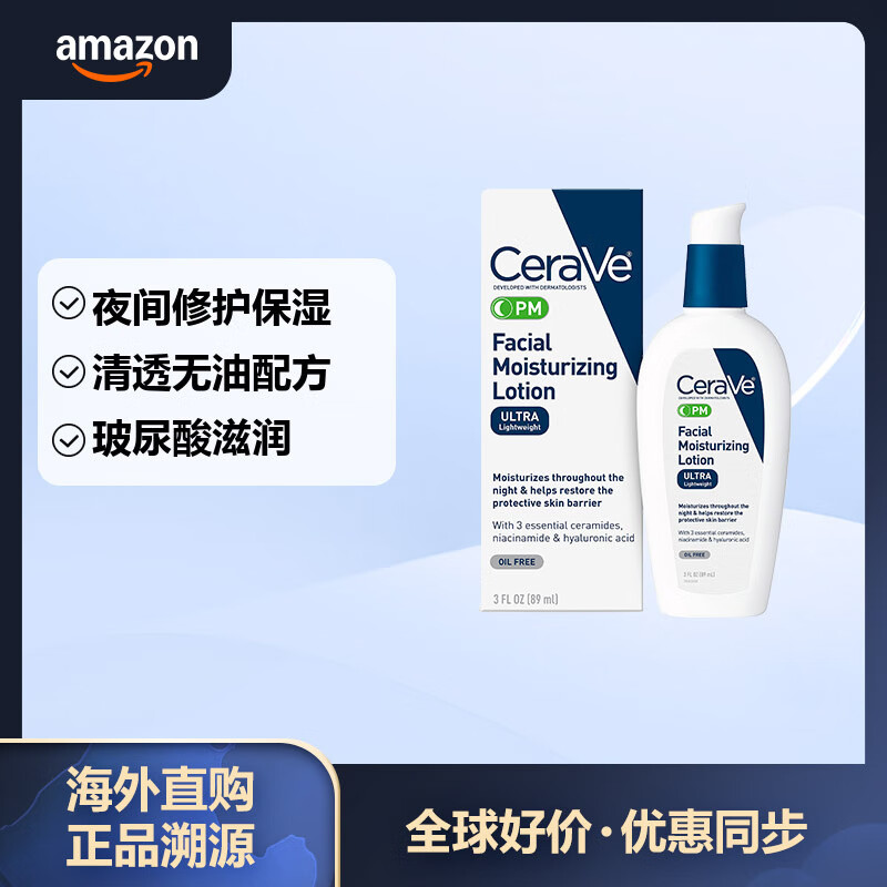 CeraVe适乐肤 深层补水乳液 温和呵护肌肤 大瓶装 89毫升