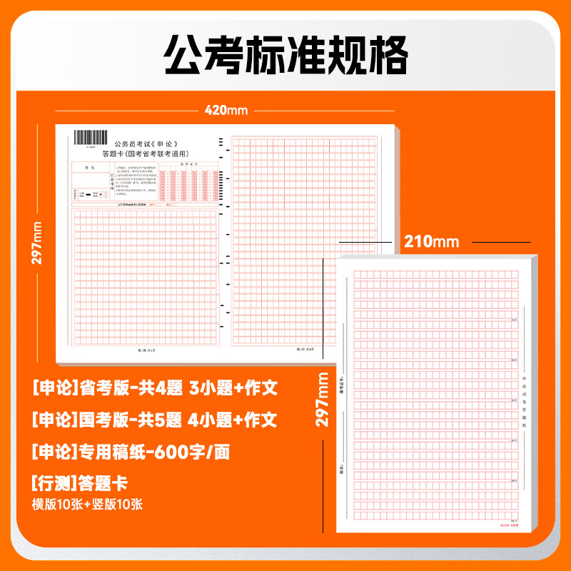冲刺12月国考！高顿2025国考申论答题卡纸国考行测申论稿纸2025年国考联考通用标准格子纸事业编单位公文写作神器 【国考版】申论答题卡+申论稿纸 (共70张）