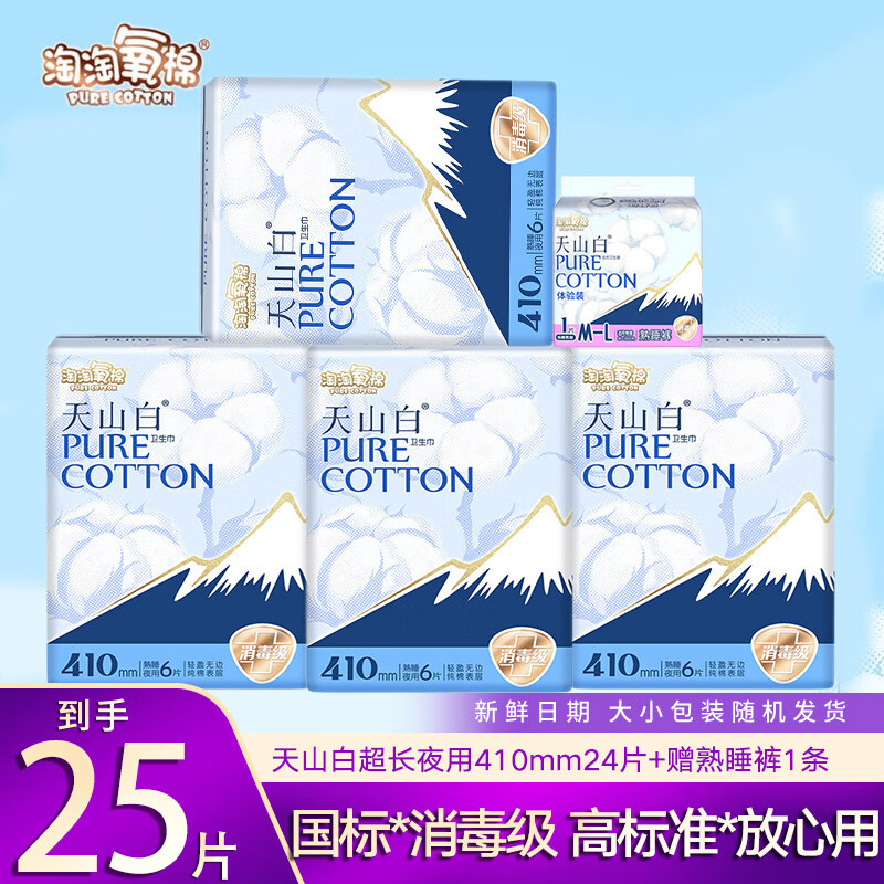 淘淘氧棉天山白卫生巾纯棉日用夜用组合装超长夜洁伶消毒级姨妈巾 纯棉夜用410mm赠熟睡裤共24片