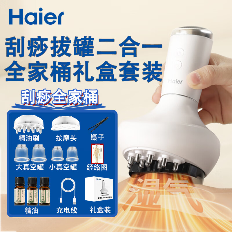 海尔刮痧仪器电动刮痧仪拔罐器家用神器负压腿部经络疏通板刷一体机全身富贵包按摩送爸爸妈妈实用礼物 京东折扣/优惠券