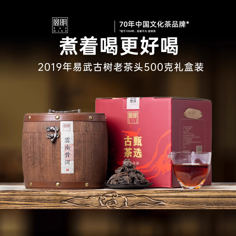 宮明云南19年熟普洱茶散茶沱茶禮盒500g