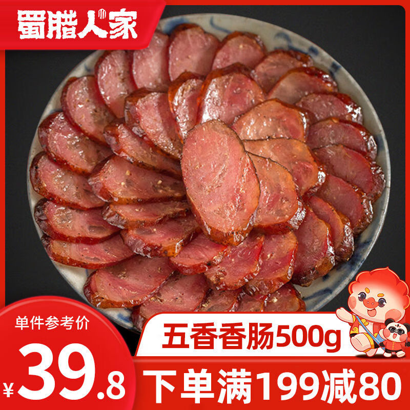 蜀臘人家五香香腸500g四川特產(chǎn)川味辣香腸煙熏臘肉臘腸自制 五香香腸500g