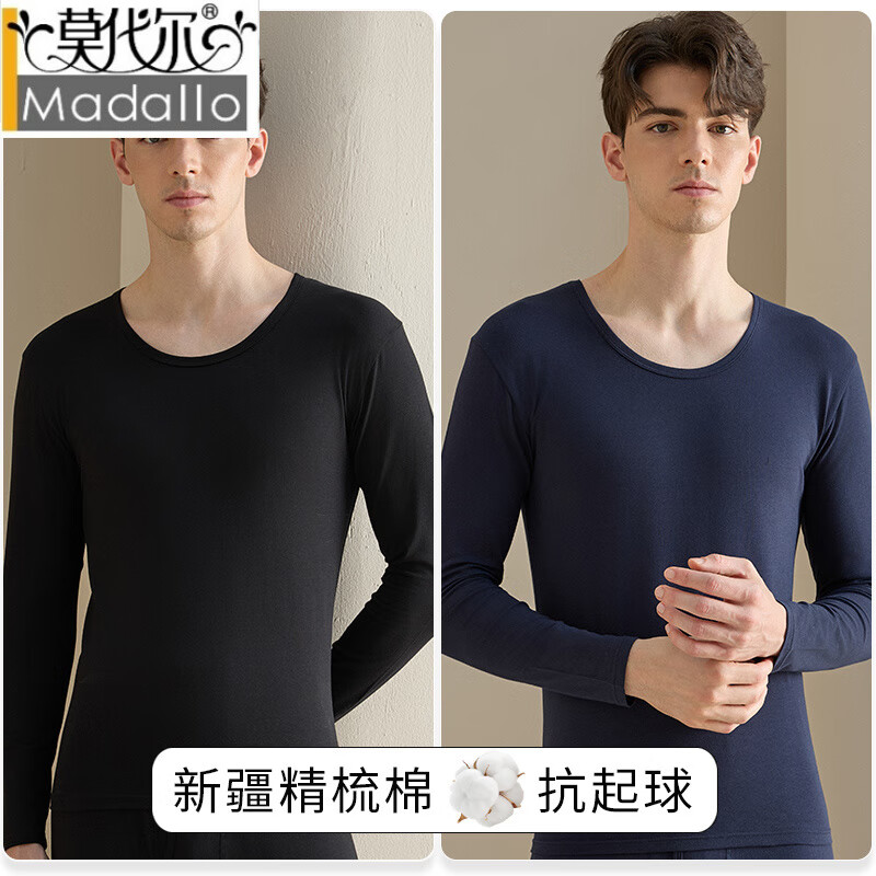 莫代尔2025秋冬新款男士保暖上衣男纯棉薄款紧身内搭秋衣低领打底上衣男 上衣 黑色+藏蓝 2件装 XL 120-140斤