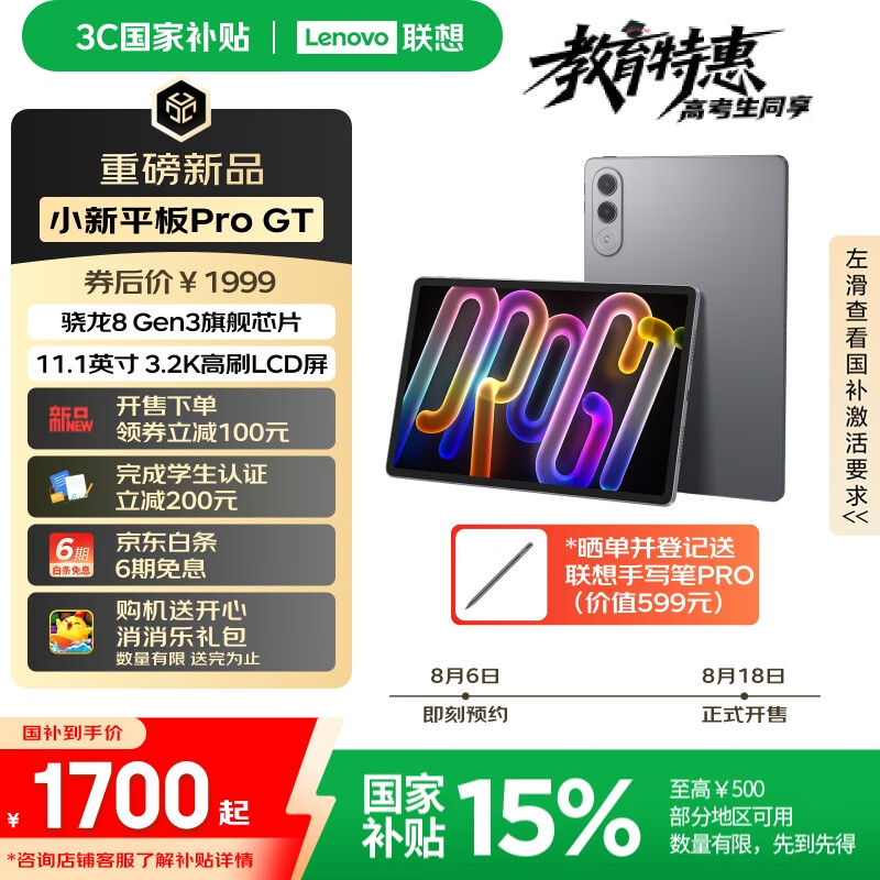 ���루Lenovo��С��ƽ��ProGT 11.1Ӣ��3.2K����144Hz��ˢ ����8Gen3 �칫ѧϰ��Ϸ��ЯAIƽ����� 8+256G�ŷ��