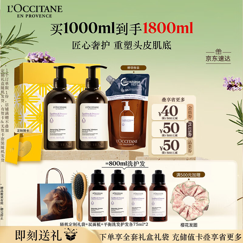 欧舒丹【李昀锐同款】礼盒草本菁纯平衡套装洗发水500ml*2洗发露教师节 京东折扣/优惠券