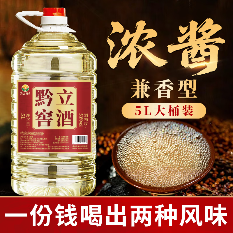 黔立纯粮食53度口粮酒浓酱兼香型固态发酵原浆白酒散装高粱酒桶装10斤 53度 5L 1桶