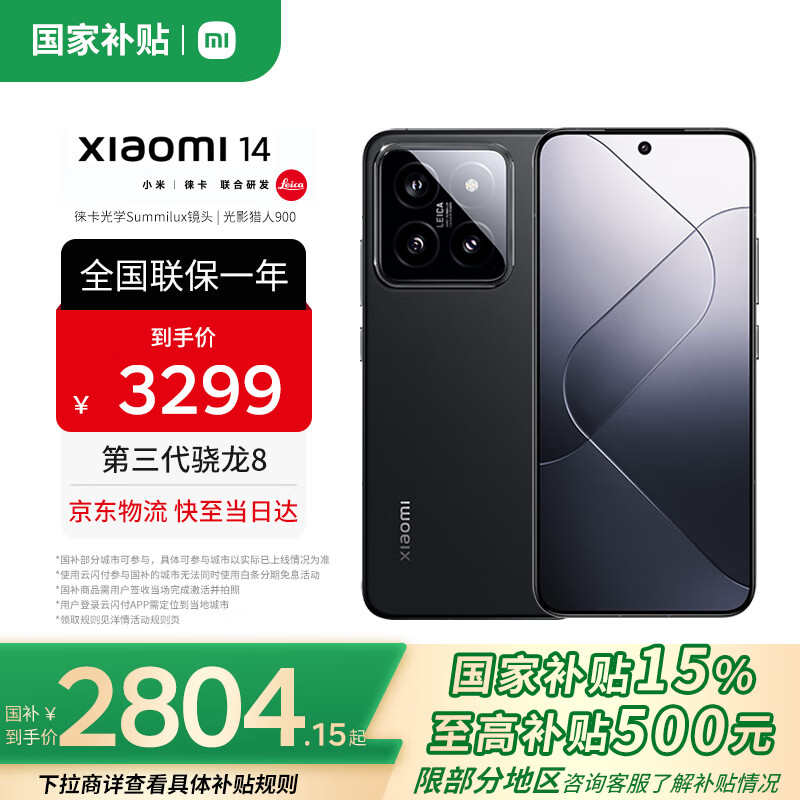 MI/С 14 ֻ 8Gen3 ɫ 16+512G