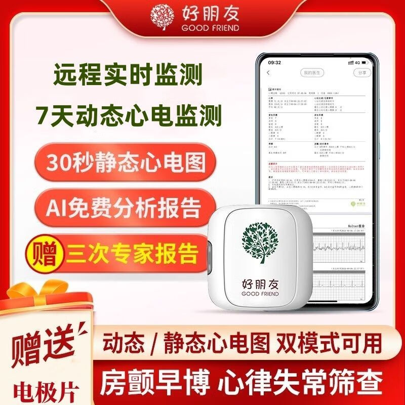 好朋友（GOOD FRIEND）單導(dǎo)聯(lián)心電記錄儀 好朋友7x24小時動態(tài)心電便攜心電圖機(jī)DL-191 單導(dǎo)動態(tài)心電監(jiān)測儀(配安卓轉(zhuǎn)接頭)