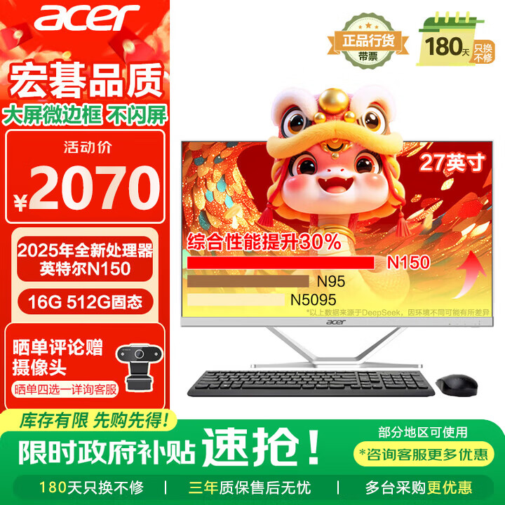 宏碁（acer）蜂鸟 办公一体机电脑台式机 27英寸（英特尔全新Twin Lake N150 16G 512G SSD）国家补贴20%