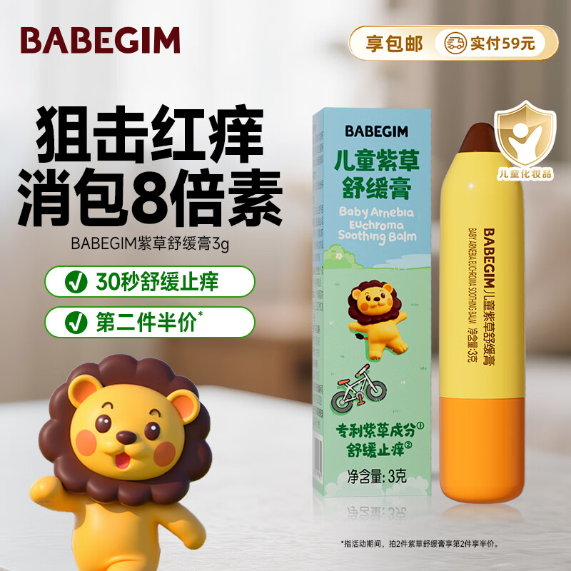 超威 儿童止痒紫草膏3g