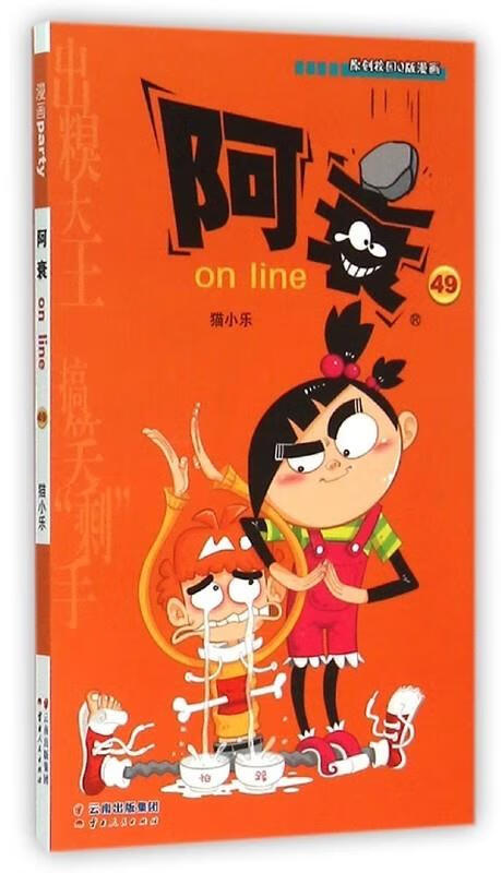 阿衰on line【正版图书,放心购买】