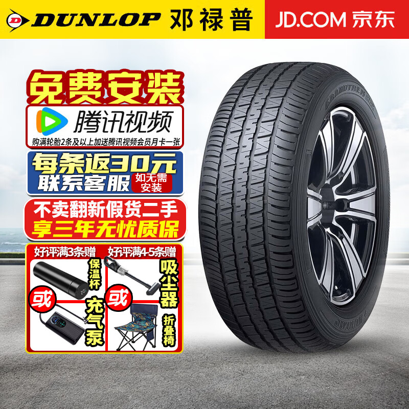 邓禄普【包安装】邓禄普轮胎 Grandtrek AT30 运动操控耐磨 265/55R19 109V 普拉多 酷路泽300