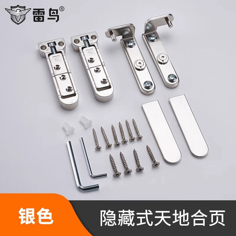 雷鳥(niǎo)隱形門(mén)合頁(yè)木門(mén)天地鉸鏈天地軸上下軸二維可調隱藏式暗門(mén)合頁(yè) 銀色天地門(mén)合頁(yè)一副