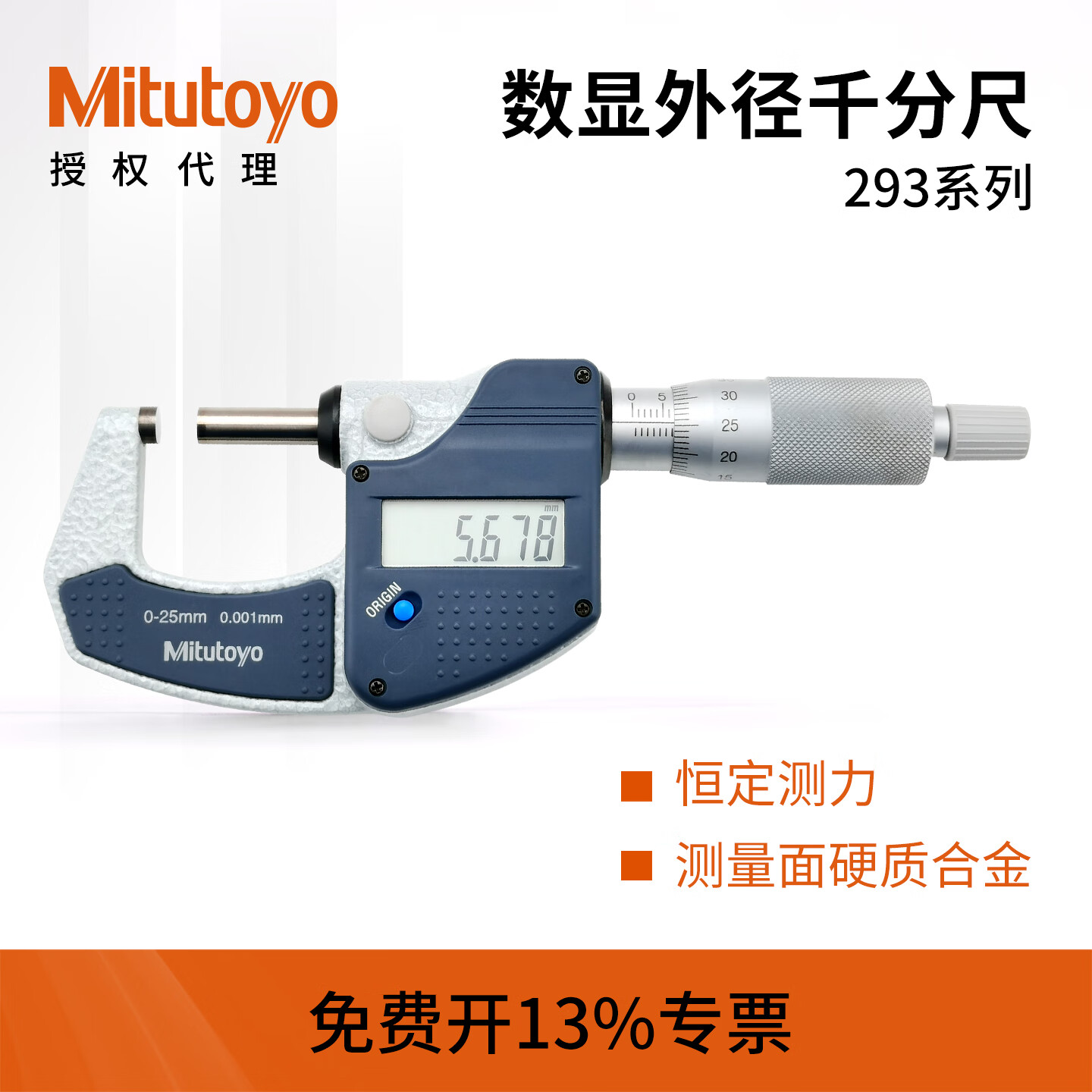 三丰(Mitutoyo)日本三丰Mitutoyo数显外径千分尺0-25mm高精度0.001mm293-821 831 293-821-30/0-25/0.001mm公制