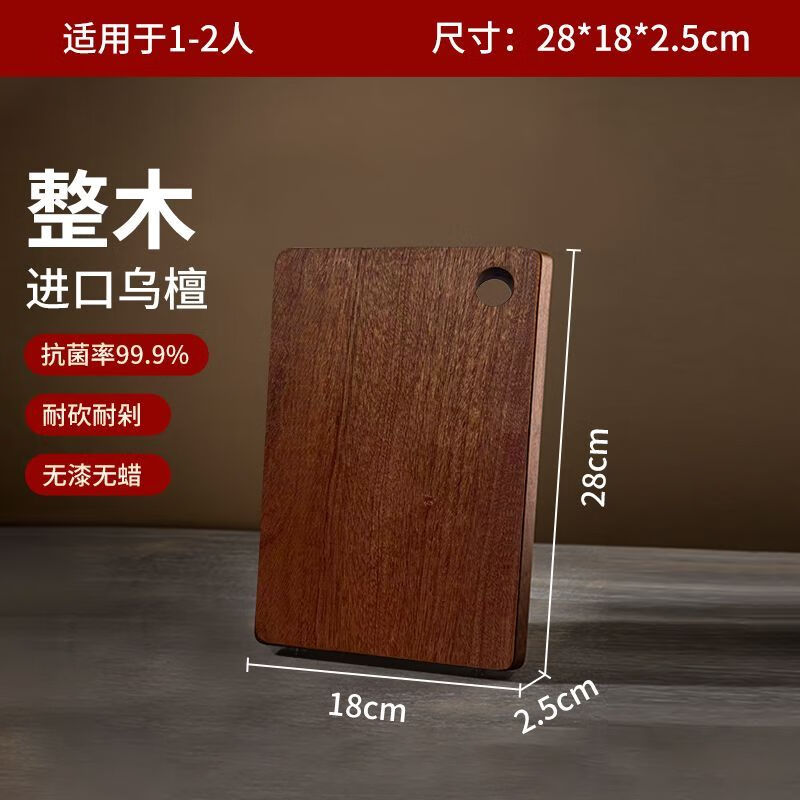 简漾整木乌檀木抗菌防霉家用切菜板实木砧板双面案板厨房专用刀占粘板 28X18X2.5厘米 乌檀木