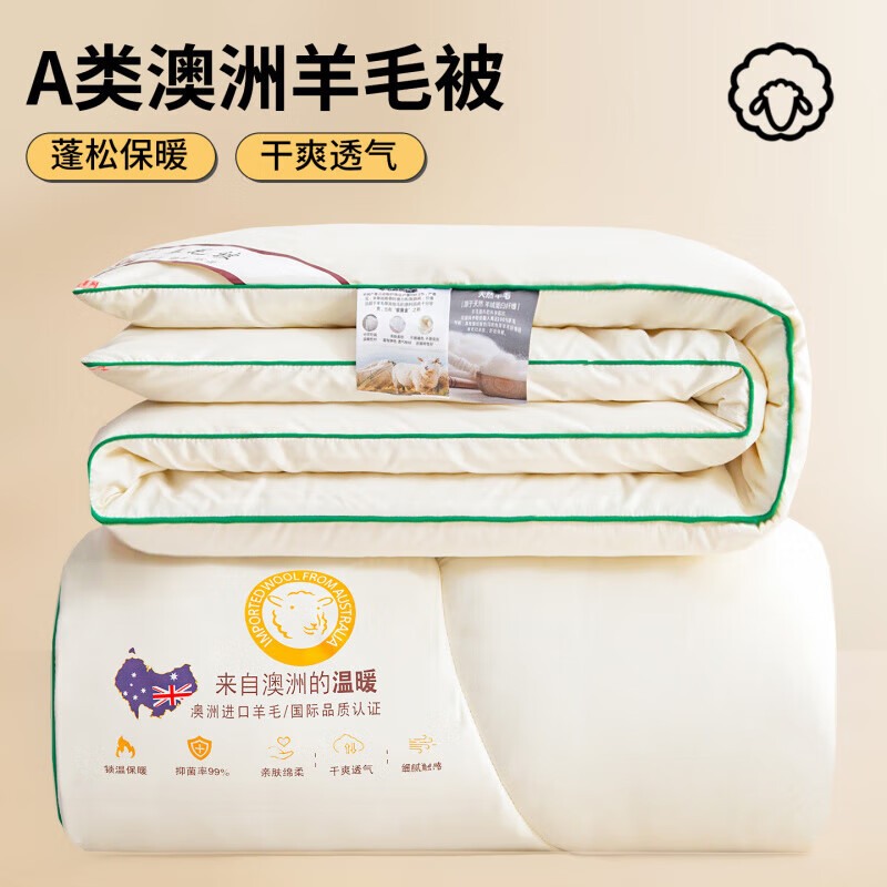 恒源祥澳洲进口羊毛被加厚保暖冬被6斤春秋被8斤棉被褥学生宿舍被子被芯 富贵白 180*220cm【7斤冬被】