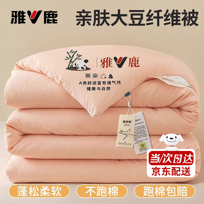 雅鹿大豆纤维被子春秋被冬被棉被褥被芯200x230cm空调被夏凉被四季被 雅鹿熊猫被-粉色 200x230cm春秋被【约重4斤】