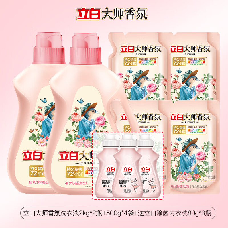 立白大师香氛大师香氛洗衣液整箱囤货装家用持久留香洁净护色柔顺 【12斤家庭装a】2kg*2瓶+500g*4