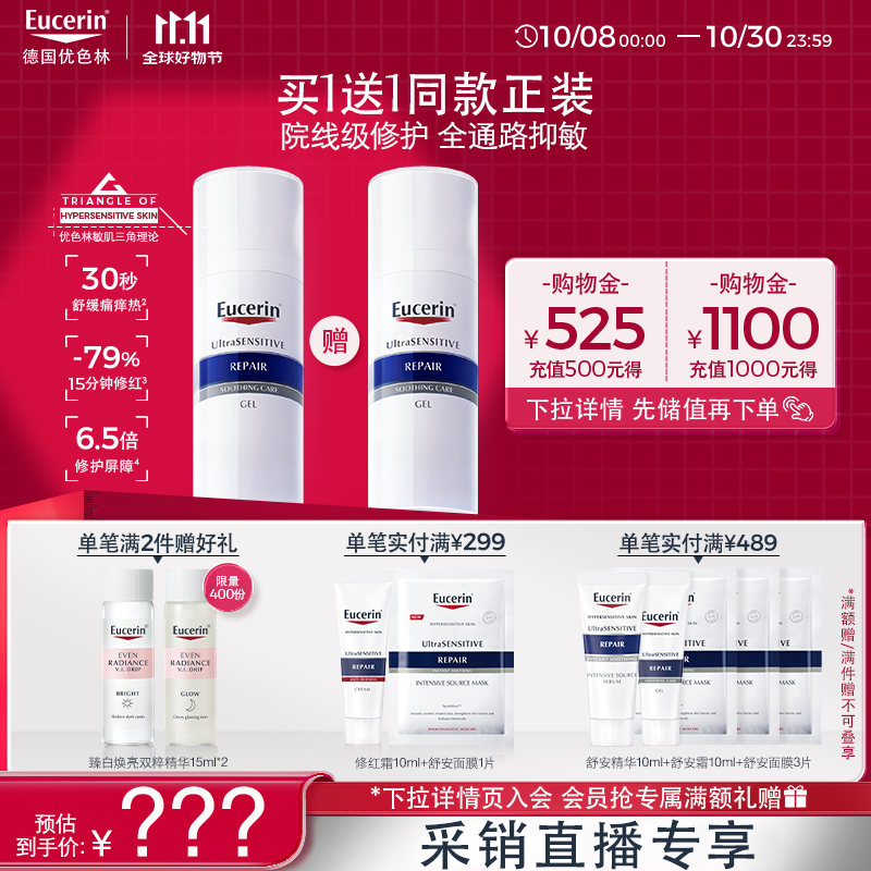 优色林（Eucerin）【采销直播专享】舒安霜50ml舒缓敏感肌护肤乳液面霜护肤品礼物女