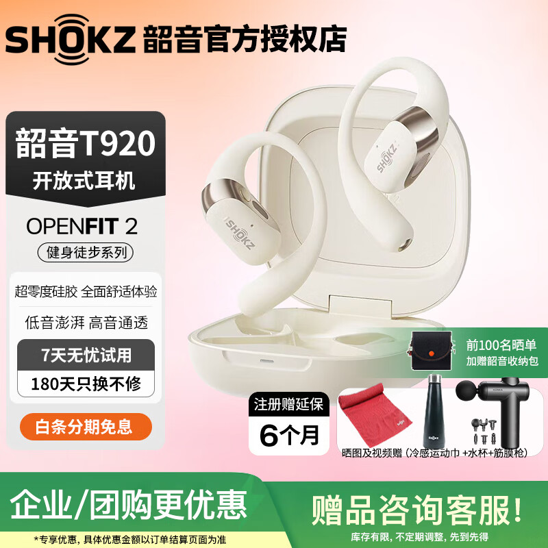 ������SHOKZ������Ʒ���С�OpenFit 2 T920����ʽ����������һ������Ȧ����� �ǹǴ����˶��ܲ����� ��ë��