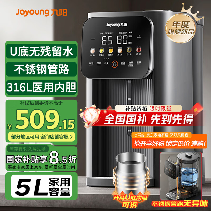 九阳（Joyoung）【国家补贴】不锈钢管路电热水瓶316L不锈钢一体无缝U型可拆内胆 5L容量 6段调温K50ED-WP980