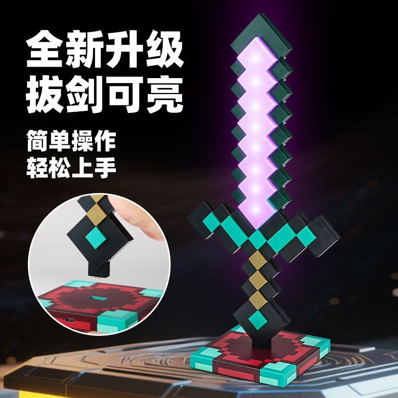 赟娅我的世界钻石剑发光玩具mc周边手办玩具男女孩生日礼物模型小夜灯 附魔钻石剑【14色光效+充电底座】