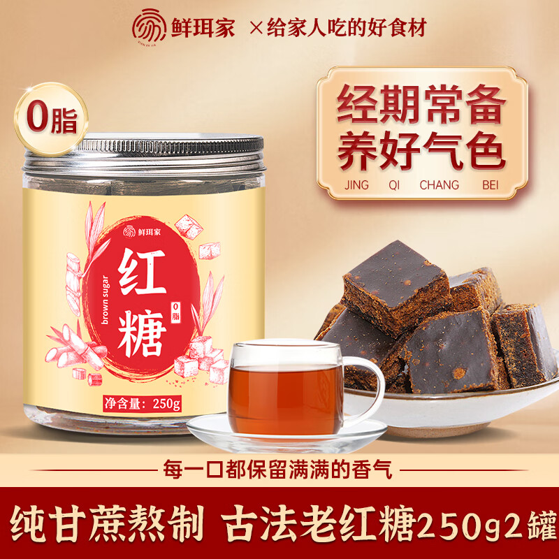 鲜珥家老冰糖纯蔗糖制作古法红糖炖汤调味冰糖家庭甜品多晶冰糖泡水 古法红糖250g*2罐