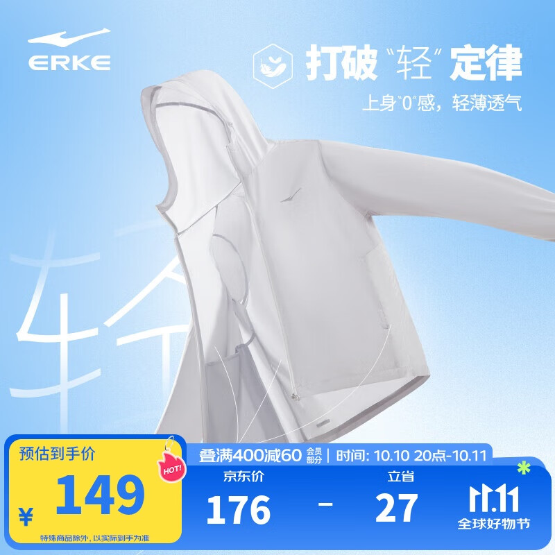 鸿星尔克【于适同款】防晒衣男夏季新品夹克风衣外套连帽UPF100+运动上衣