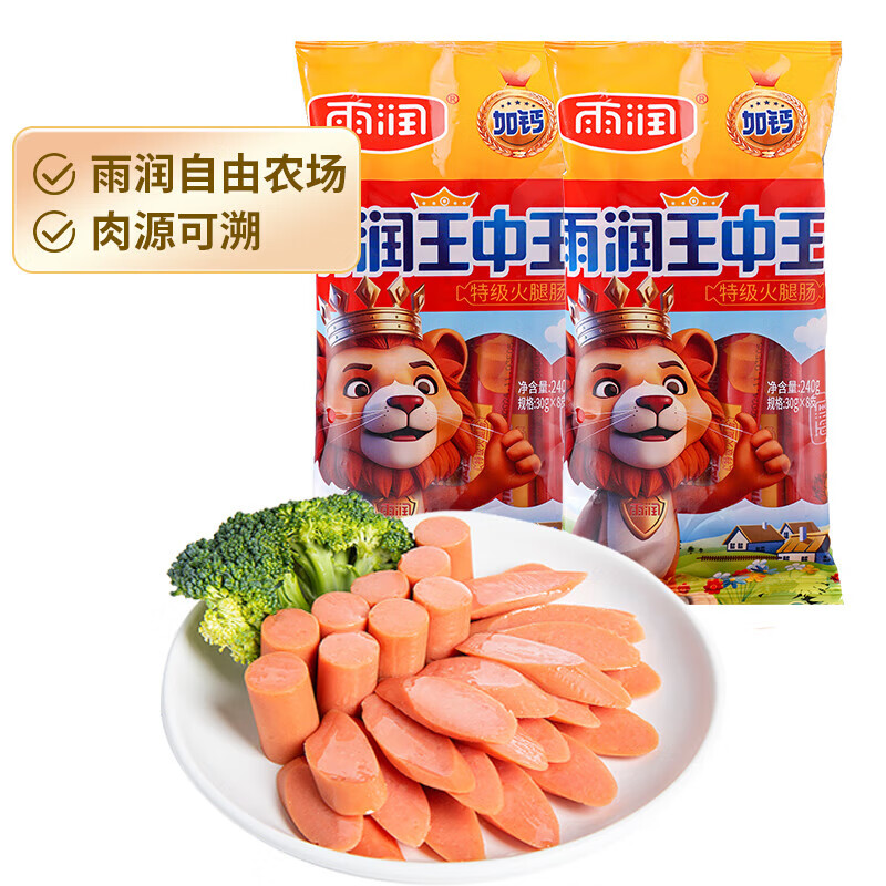 雨润加钙王中王火腿肠香肠开袋即食泡面搭档零食 加钙特级王中王240g*3