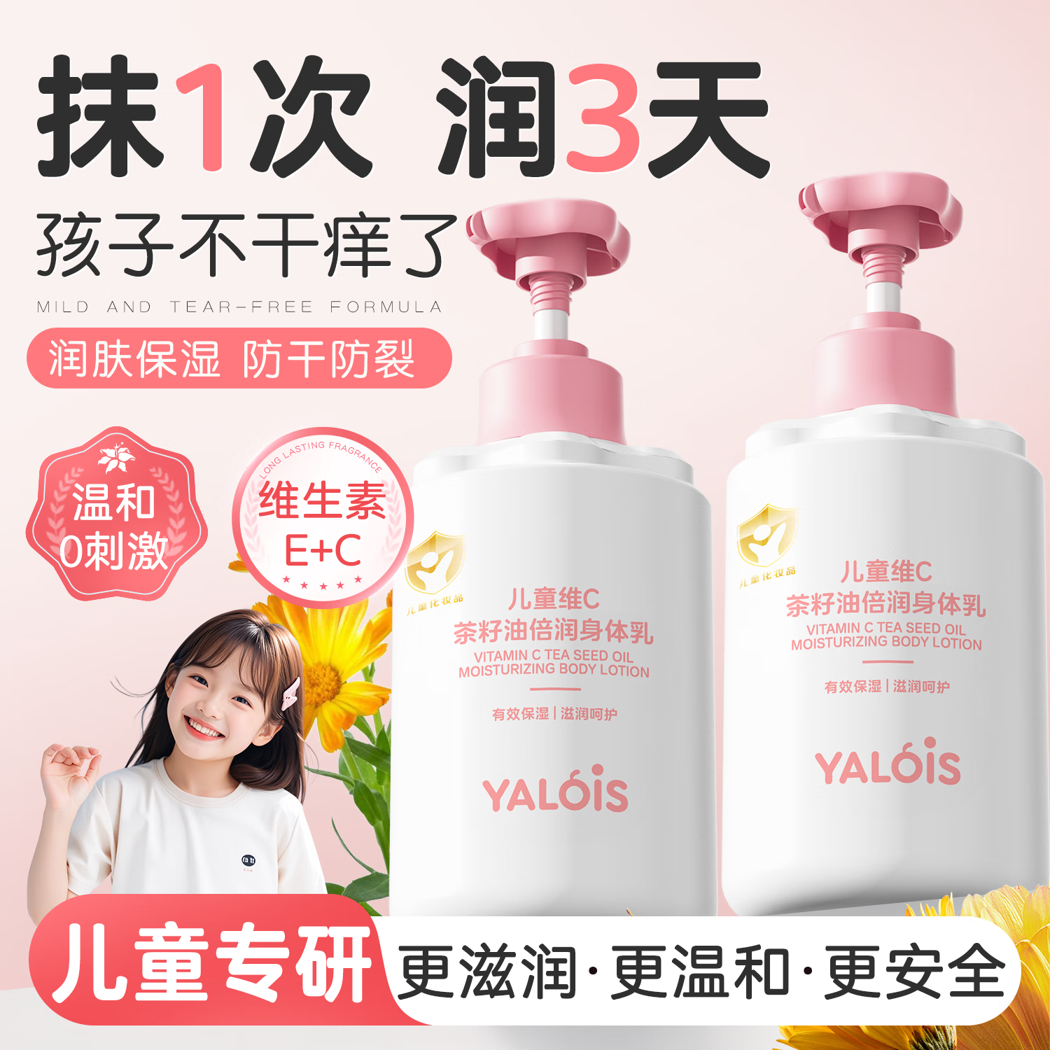 YALOIS儿童维C茶籽油身体乳婴幼儿宝宝润肤乳补水保湿滋润止痒乳液600ml