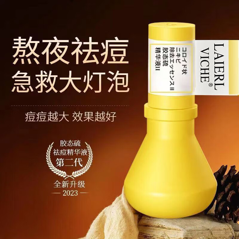 范草堂祛痘小灯泡胶肽硫精华液小黄瓶 祛痘粉刺痘肌肌底液 一瓶装 ml