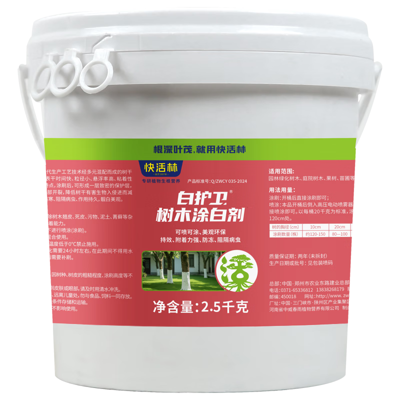 快活林树干涂白剂园林绿化苗木防冻寒抗日灼杀菌免兑水古树木刷白剂5斤