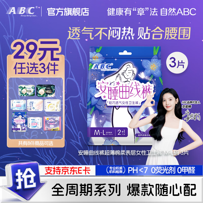 ABC��29ѡ3��������ҹ������ ��˯�������ȫ�������װ ��˯���߿�3Ƭ M-L��