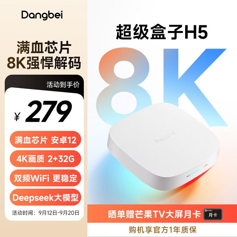 ӺH5  8K ׿12ϵͳ 2+32G HDR10+ ˫ƵWiFi AIǻ ޿279Ԫ