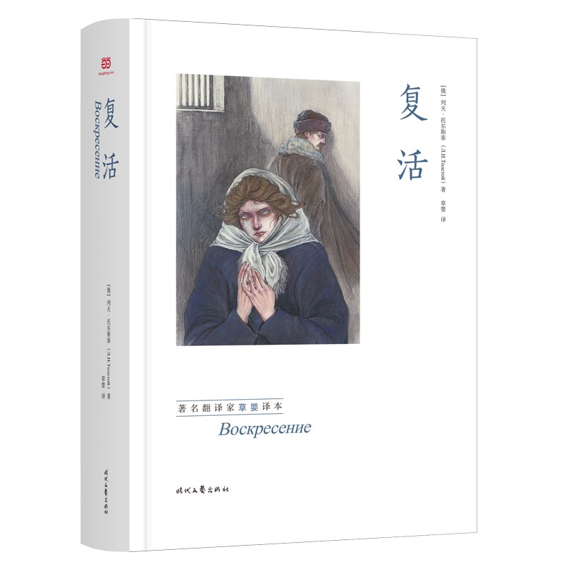 列夫·托尔斯泰小说全集(战争与和平、复活