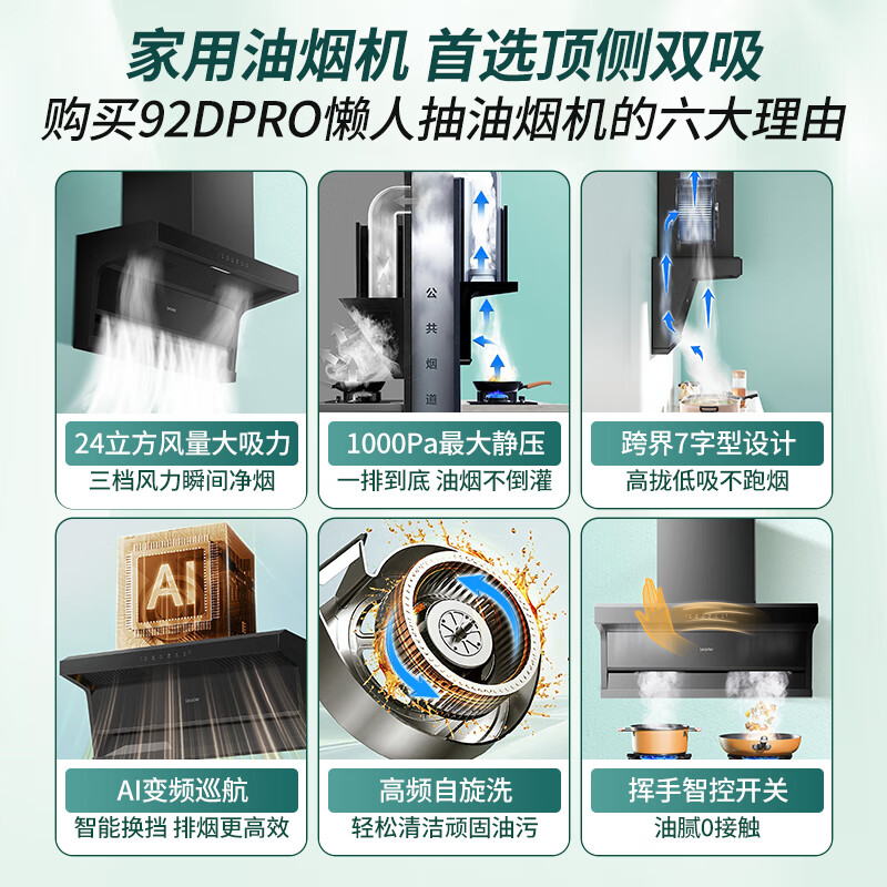 统帅（Leader）海尔智家出品【国补立减20%】抽油烟机懒人系列超薄平嵌顶侧双吸油烟机家用大吸力挥手智控自清洁 【24风量单烟机】1000风压+AI变频巡航