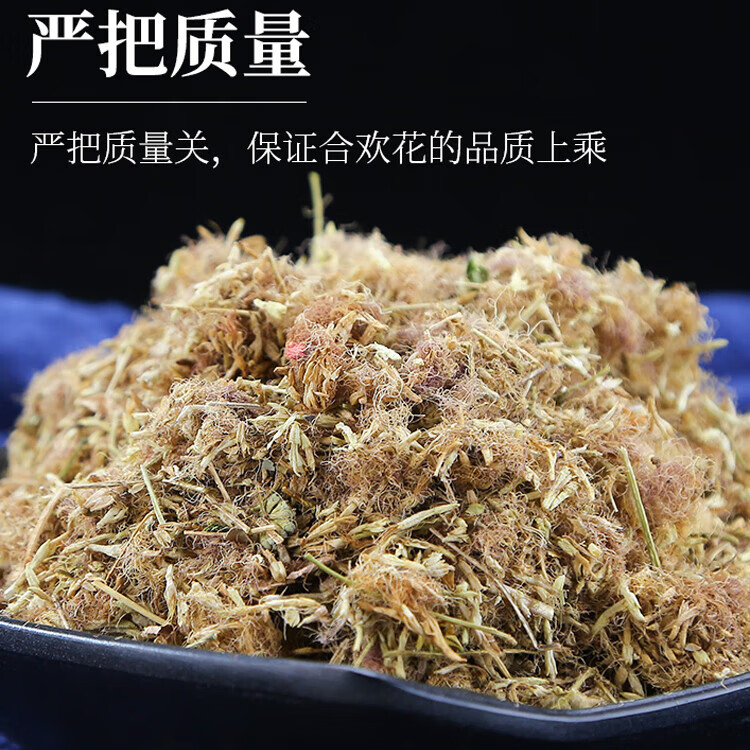 内廷上用精选高品质合欢花中药材特级合欢花干夜锗足泡欢花茶合欢花干正品 合欢花500g(精品新货大花)