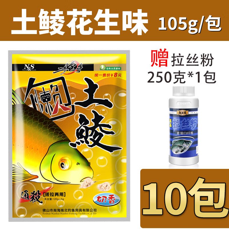 南北土鲮鱼饵广东鲮鱼饵料黑坑野钓统杀土鲮料花生野钓鲫鲤土鲮打窝饵 奶香120克【10包】+送拉丝粉250g【1瓶】
