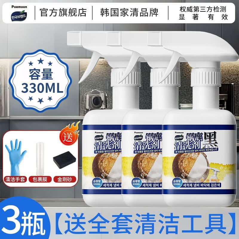 POEMOON锅底黑垢清洁剂重油污清洁洗锅不锈钢清洁膏锅强力除垢洗锅不伤锅 3瓶厨房常备【重度油污】