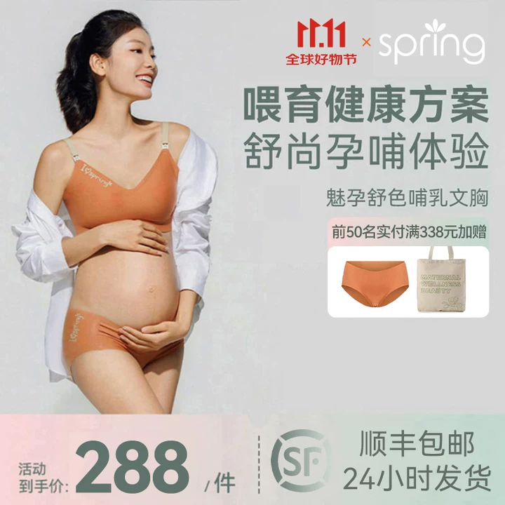 Spring Maternity喜临哺乳文胸孕妇哺乳内衣产后喂奶防下垂夏季时尚聚拢不勒胸 落日橘哺乳文胸（不含内裤） S-M-L