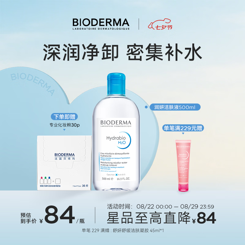 BIODERMA6����������������ʪ���Һжױˮ ��ˮ ����ж����ɹ ����ˮ��ʪ���Һ500ml
