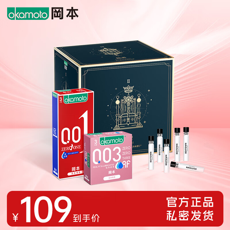 冈本(OKAMOTO)避孕套安全套001聚氨酯3片装男女用套套成人计生情趣成人用品 001超薄裸感2片+003贴身超滑3片装送香水礼盒