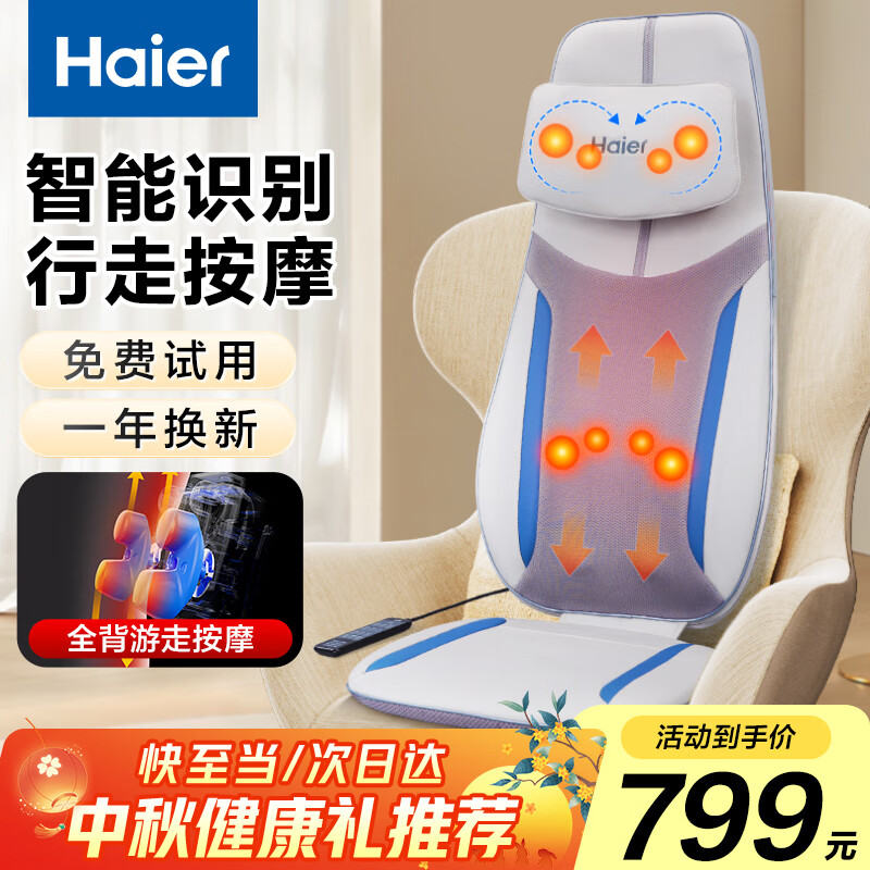 海尔（Haier）颈椎按摩器肩颈腰背部按摩仪全身按摩躺垫揉捏多功能家用按摩靠垫生日中秋节礼物送父母HQY-D211H