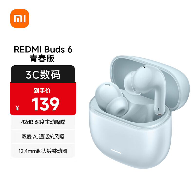 小米（MI）Redmi Buds 6 青春版 入耳式蓝牙耳机 42dB降噪 适用于安卓苹果手机 雨雾蓝
