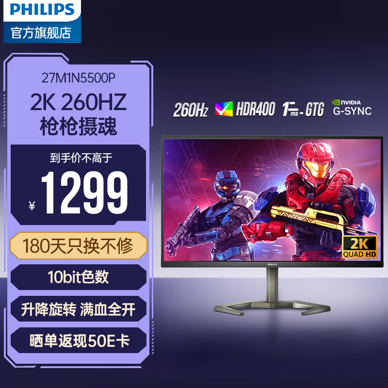 飞利浦EVNIA弈威 27英寸2K原生240Hz超频260Hz Fast-IPS 满血10bit HDR400 1ms G-sync 游戏电竞显示器 27M1N5500P
