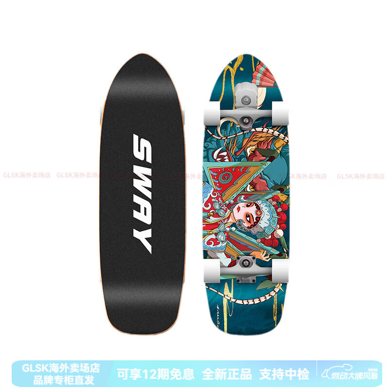 斯威（SWAY）兒童滑板免腳蹬路沖滑板車 陸地沖浪板陸地沖浪板代步碗池 單面