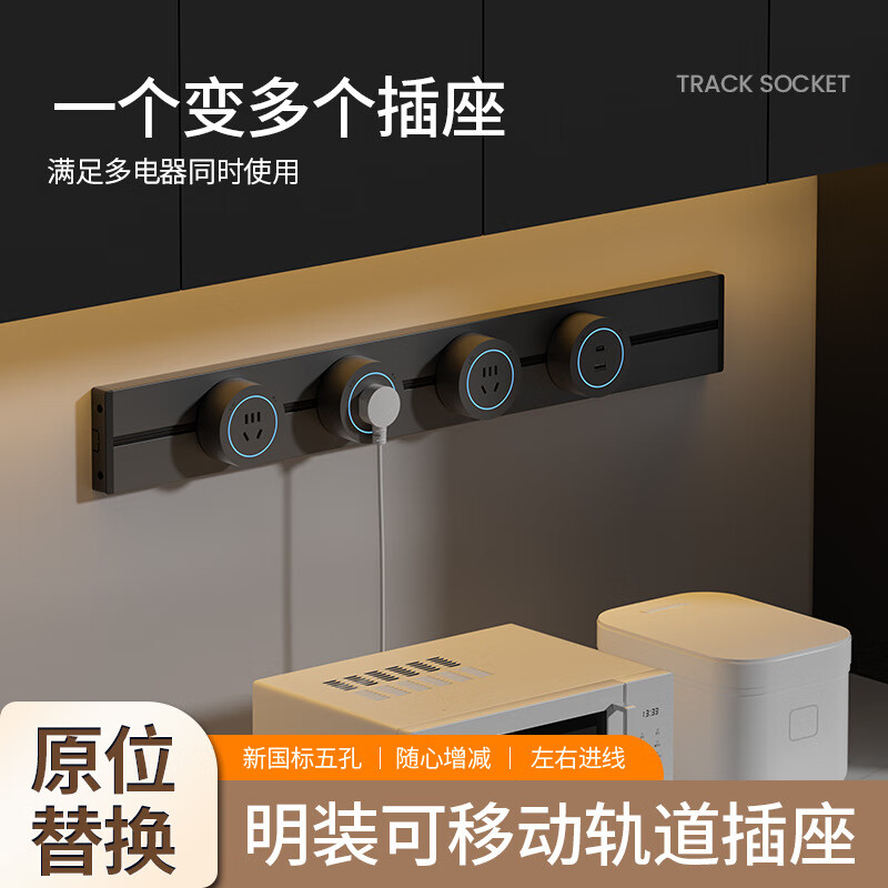 小米有品轨道插座德国品质免打孔厨房餐边柜客厅可移动电力滑盖插排插线板 黑色40公分轨道+4个五孔